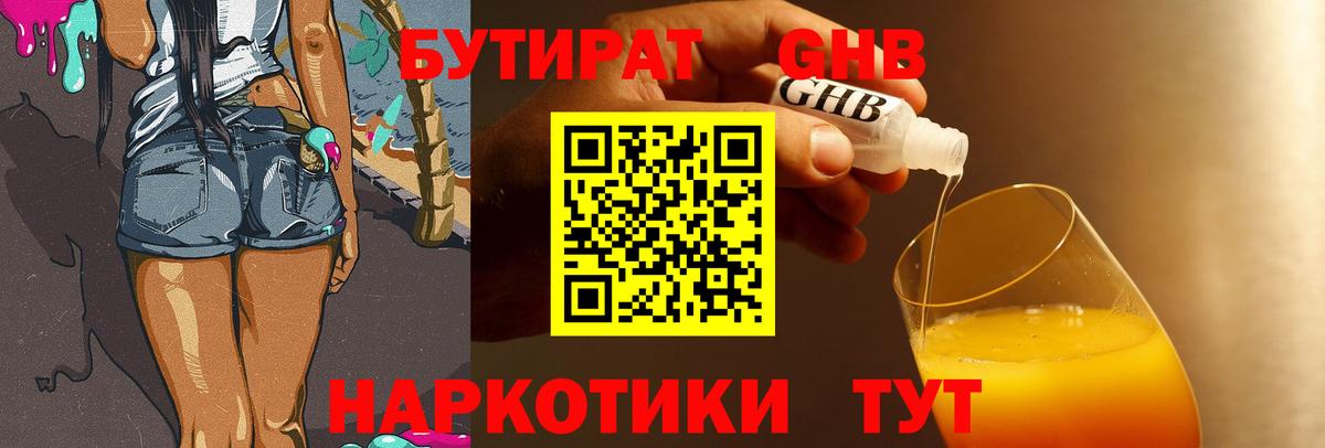 Бутират  Вход с VPN  Янаул  Бутират 99% 