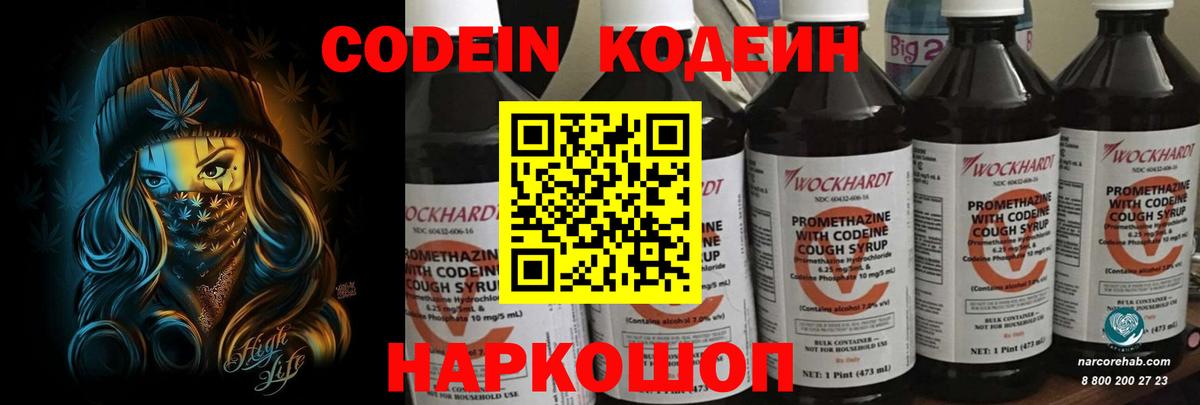 Янаул  Codein напиток Lean (лин)  Вход с VPN 