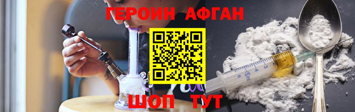 ГЕРОИН хмурый Янаул