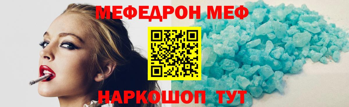 Мефедрон VHQ  Вход с VPN  МЯУ-МЯУ кристаллы  Янаул 