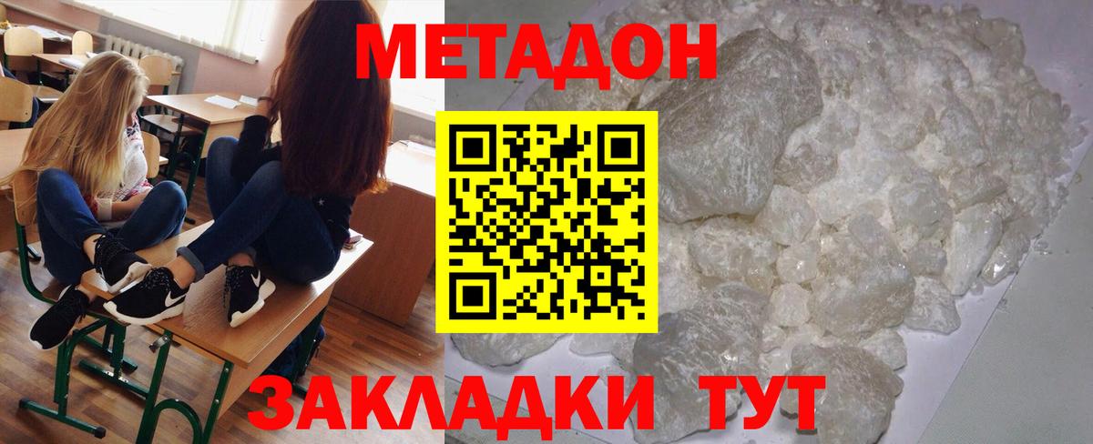 МЕТАДОН кристалл  Вход с VPN  Янаул 
