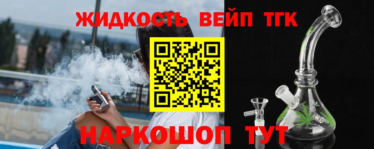 ТГК жижа  ТГК концентрат  Янаул  Вход с VPN 